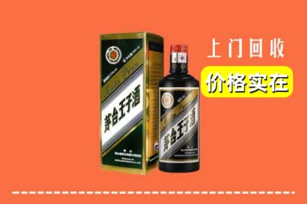 保定市清苑回收王子酒